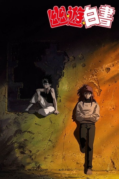 Yu Yu Hakusho - Ghost Files